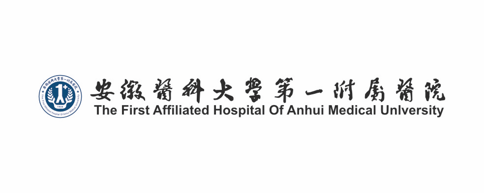 安徽医科大学第一附属医院